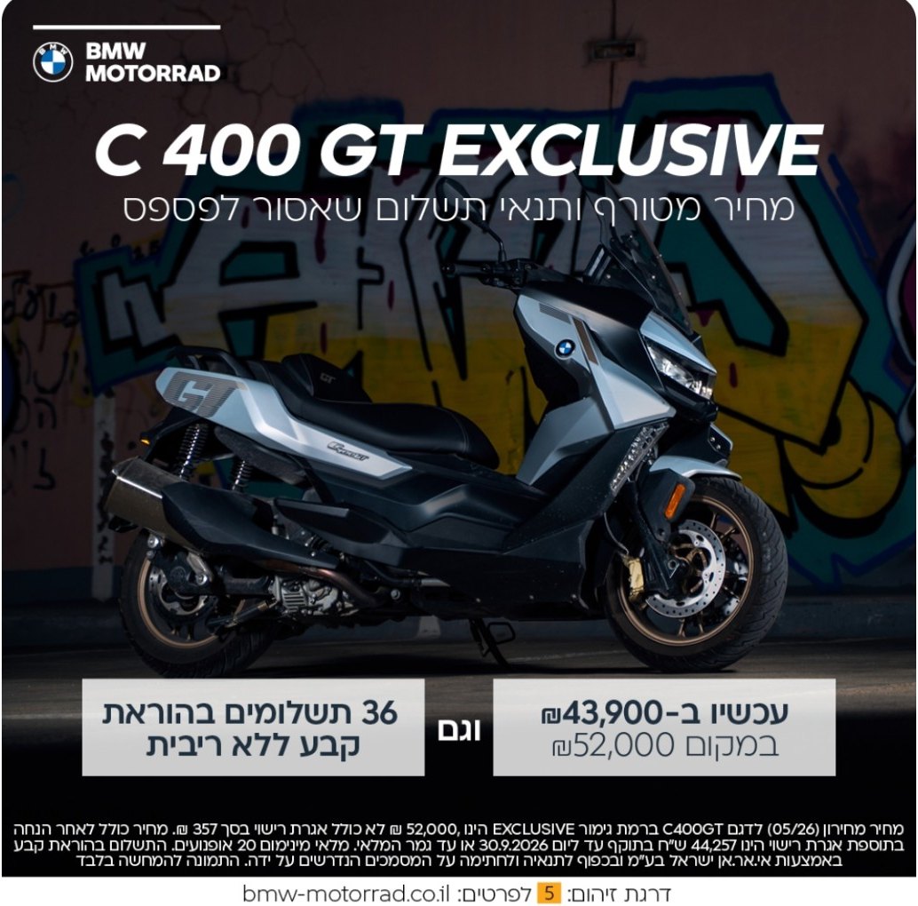 מבצע ב.מ.וו C 400 GT