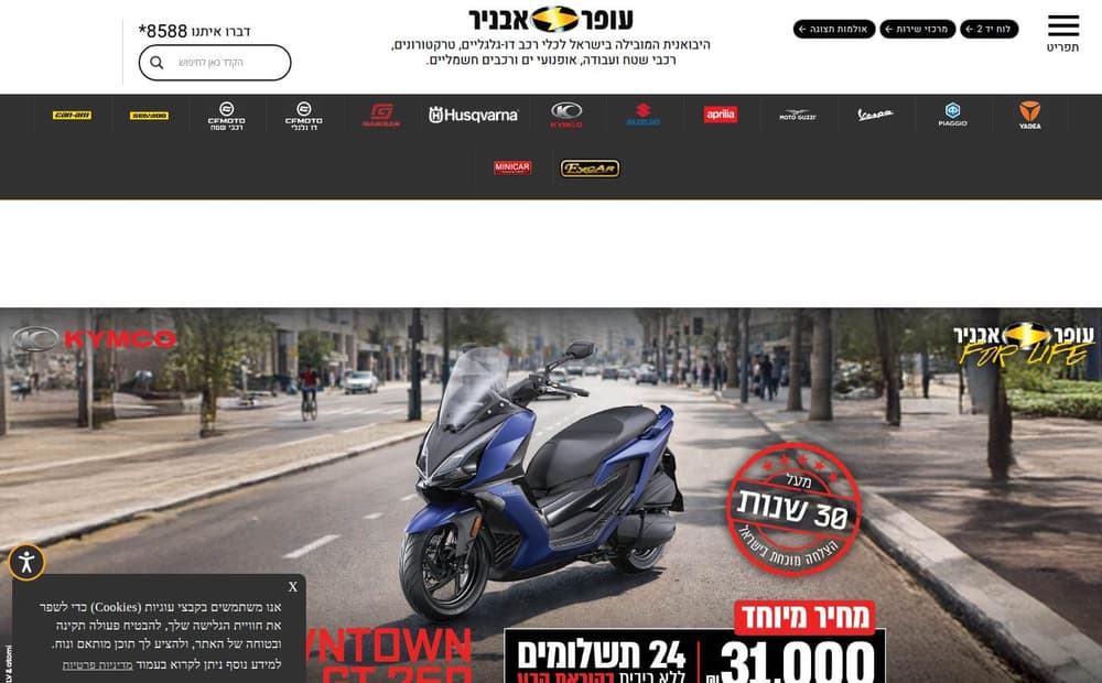 מבצע קימקו Downtown GT 250