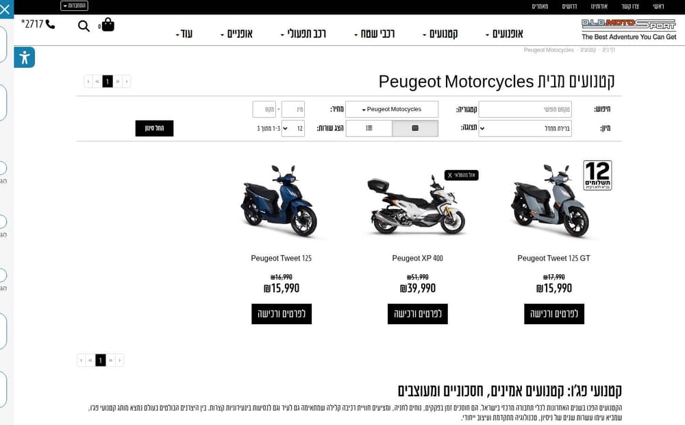מבצע פיג'ו Tweet 125 GT