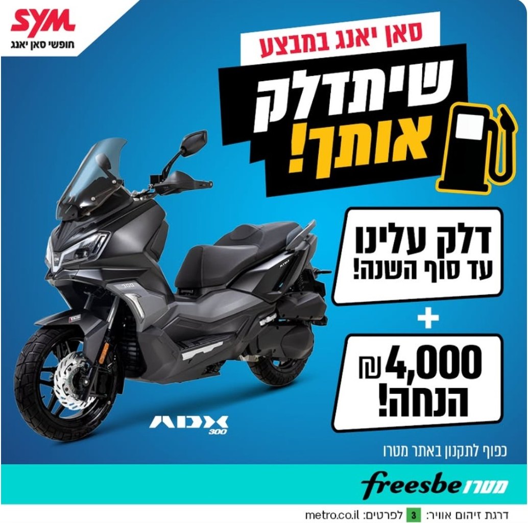 סאן יאנג במבצע שיתדלק אותך